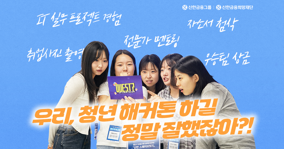 도전, 협업, 성장! '청년 해커톤' 3기 출발합니다!